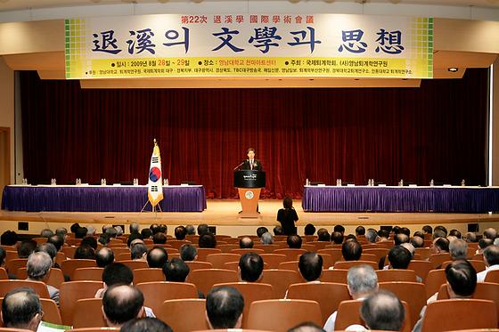 퇴계학 국제학술회의 축사