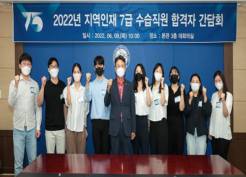 2022 국가직 지역인재 7급 수습직원 합격자 간담회 (2022.6.9)