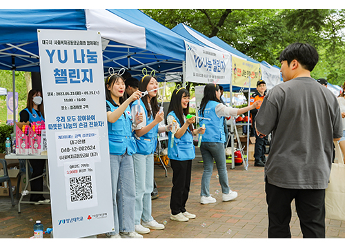 영남대 사회공헌단 “축제도 즐기고, 나눔 활동도 펼쳐요!”